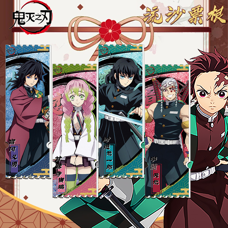鬼灭之刃流沙票根 亚克力流沙票动漫时透无一郎祢豆子炭治郎周边 - 图0