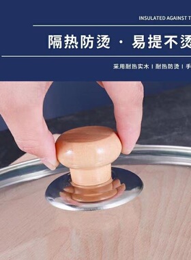 木头锅盖把手通用不怕高温锅盖帽实木防烫锅盖头盖子帽钮顶柄配件