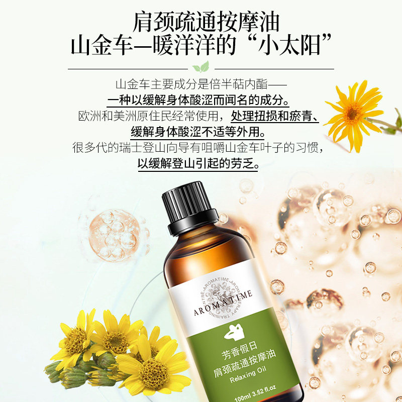 芳香假日肩颈刮痧全身体通经络精油 芳香假日单方精油