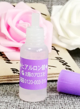 太阳社玻尿酸原液精华强力保湿