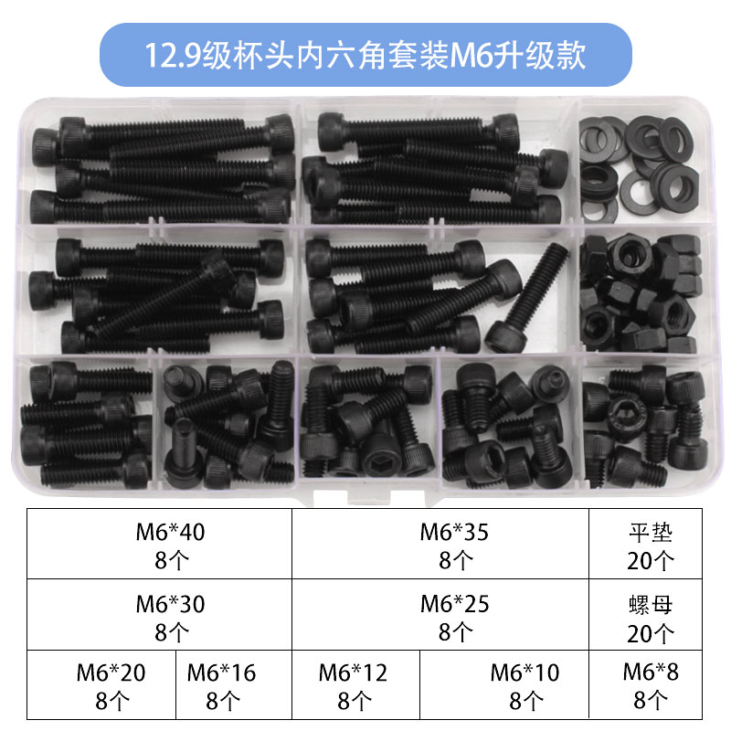 12.9级杯头内六角螺丝螺母套装大全 高强度圆柱头螺钉垫片套盒4mm