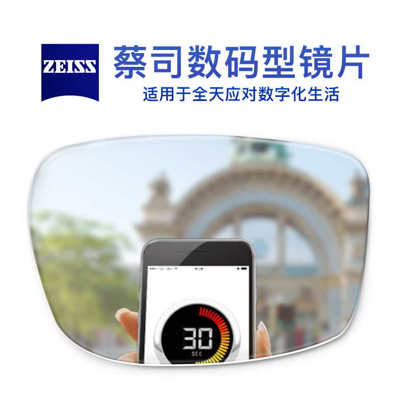 博士眼镜官方旗舰店蔡司镜片数码型防蓝光近视眼镜片1.60钻立方铂金膜1.67【2片】1