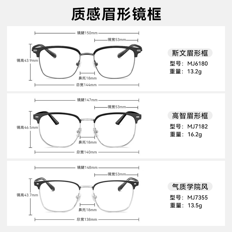 肖战同款陌森眼镜框男款商务眉框眼镜架女近视眼镜MJ7182&MJ6180 - 图2