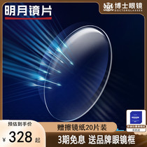 Moon Lenses 1 56 1 60 1 67 aspherical myopia anti-light lenses Myopia Discoloration Glasses Sheet Customisation