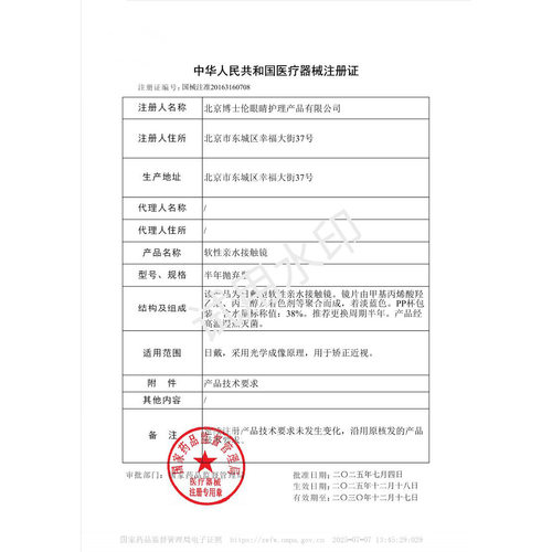 博士伦透明隐形近视眼镜半年抛盒2片air薄透6月抛旗舰店官网正品 - 图1