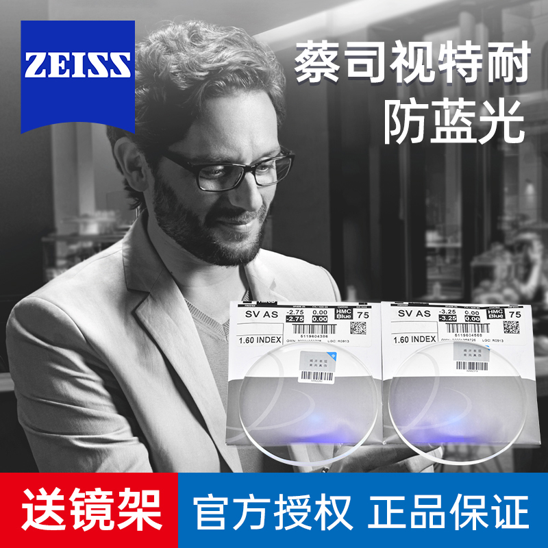 ZEISS蔡司1.67非球视特耐防蓝光高清膜镜片树脂近视超薄2片镜片-图1