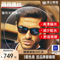 Bright Moon Nearsightedness Custom Polarized Sun Lenses 1 1 60 1 67 1 71 Spherical Colour Changing Mirror Can Be Matched With 2 Pieces