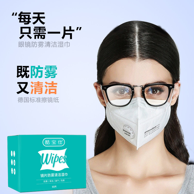 德国标准眼镜清洁湿巾一次性防起雾眼睛布镜片手机专用擦镜拭镜纸,淘宝优惠券,粉丝福利购,淘宝优惠卷