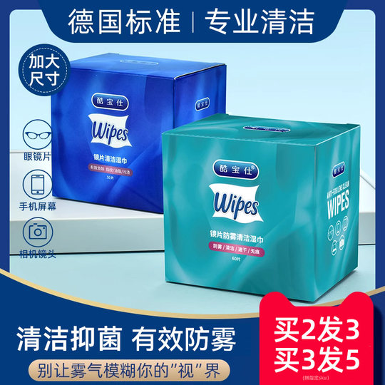 德国标准眼镜清洁湿巾一次性眼睛布镜片屏幕专用擦拭布防雾擦镜纸