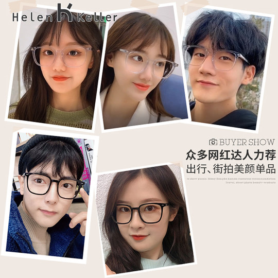 王一博款海伦凯勒眼镜男款黑框素颜镜架女近视镜框度数可配H87004