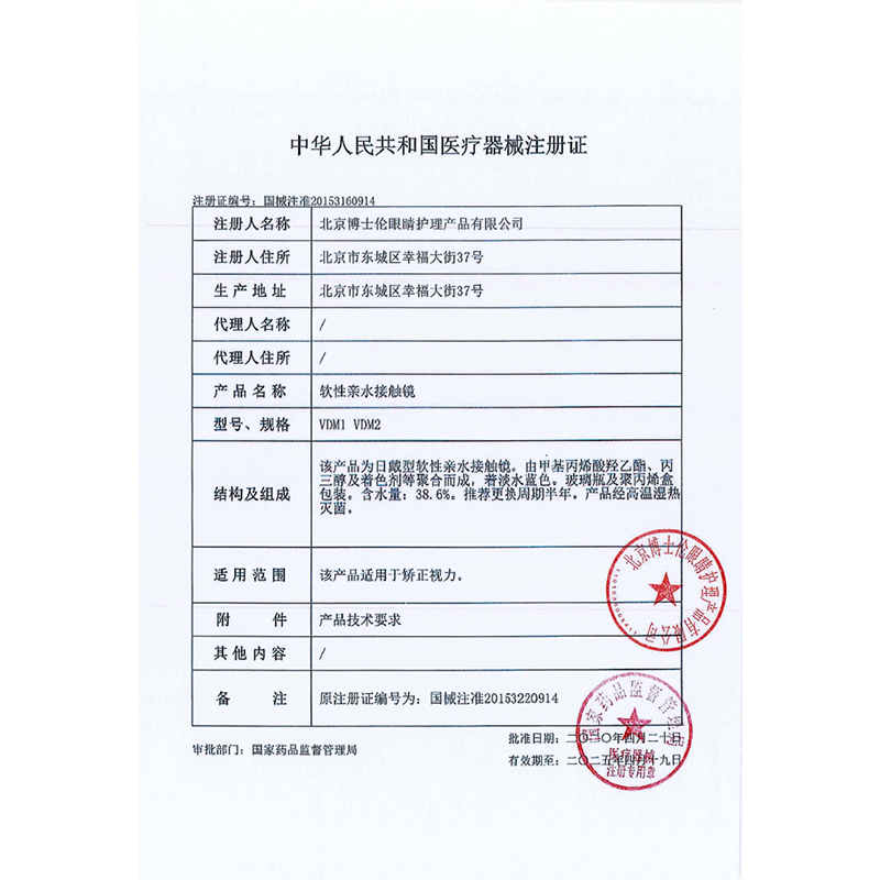 博士伦隐形近视眼镜半年抛清朗金装1片装隐形眼境旗舰店官网正品