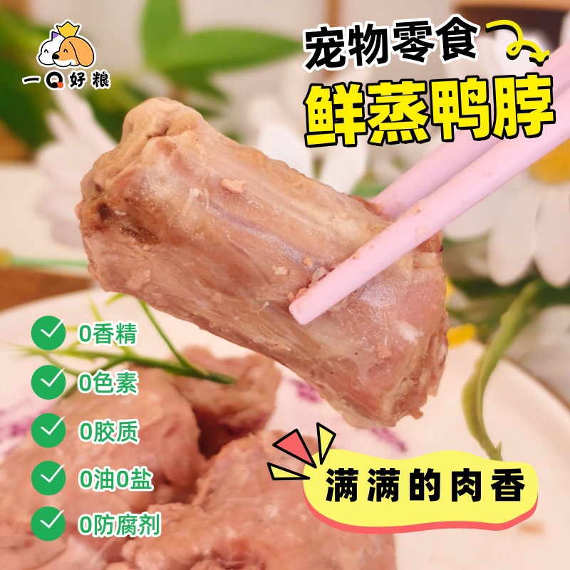 狗狗猫咪零食训练营养奖励蒸煮酥骨鸭脖鸡脖拌粮拌饭磨牙补钙神器,淘宝优惠券,粉丝福利购,淘宝优惠卷