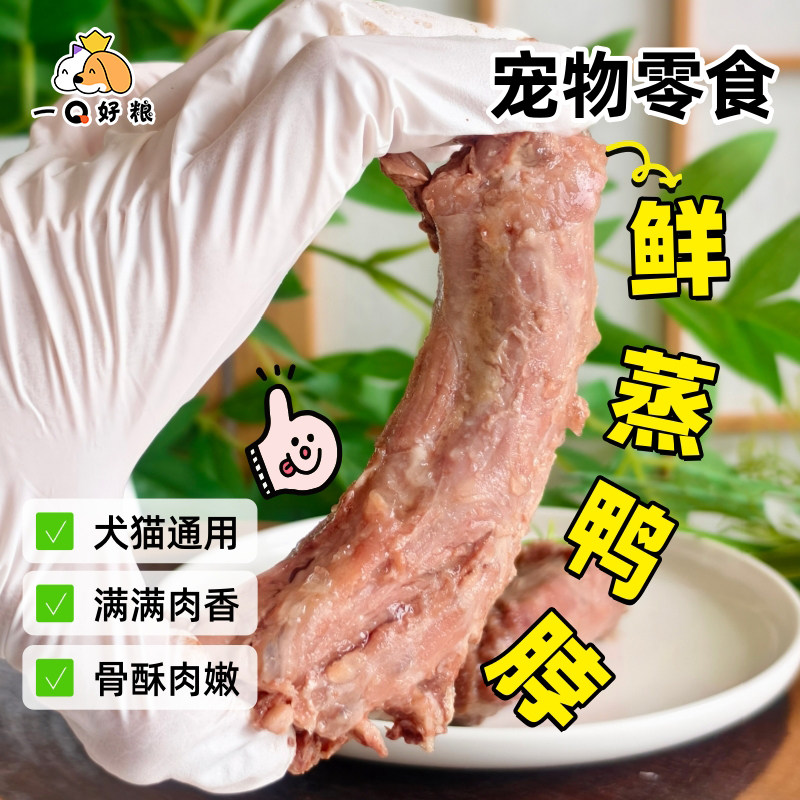 狗狗猫咪零食训练营养奖励蒸煮酥骨鸭脖鸡脖拌粮拌饭磨牙补钙神器,淘宝优惠券,粉丝福利购,淘宝优惠卷