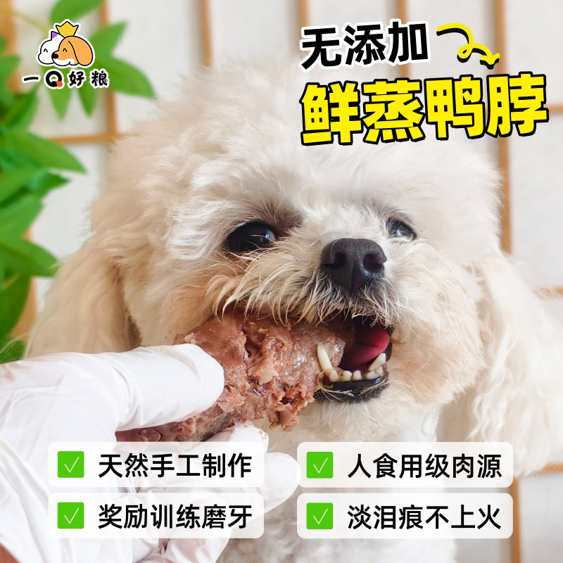 狗狗猫咪零食训练营养奖励蒸煮酥骨鸭脖鸡脖拌粮拌饭磨牙补钙神器,淘宝优惠券,粉丝福利购,淘宝优惠卷