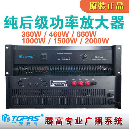 AP-1500 2000 2500 3000 3500 4000纯后级定压功率放大器腾高广播 - 图1