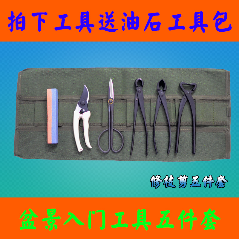 宪胜九件套盆景造型工具套装球钳破杆根切钳叉枝叶芽剪掌柜推荐-图1