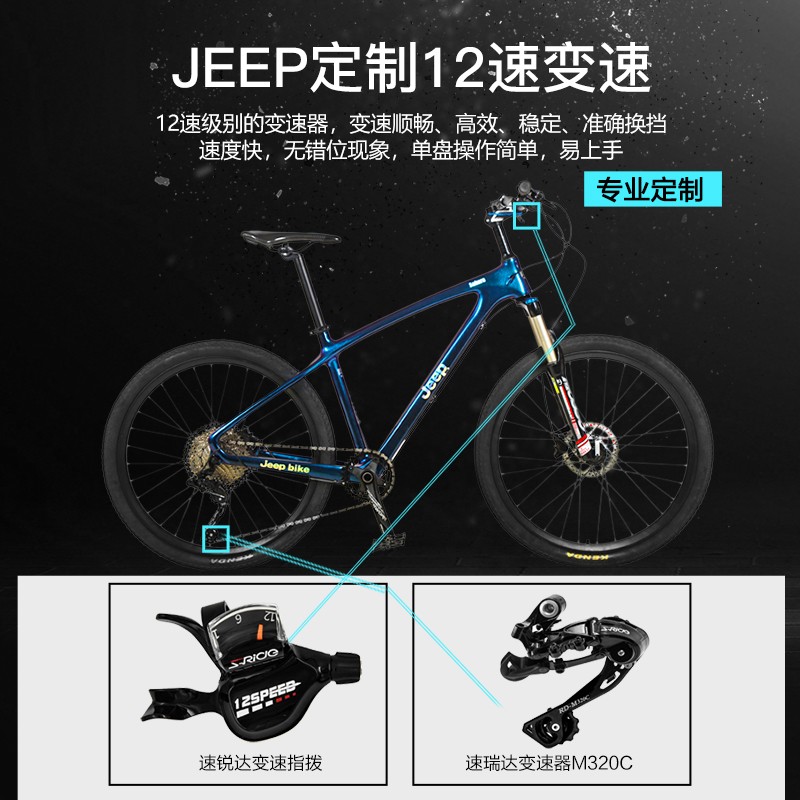 吉普Jeep山地车碳纤维禧玛诺变速越野油刹线控轻量化自行车变色龙