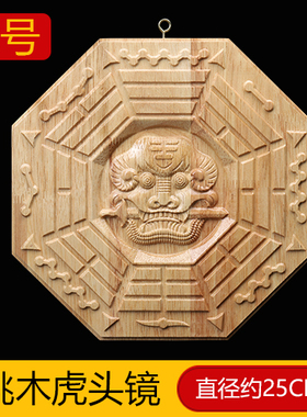 知行斋桃木吉祥物门窗户凹凸镜子