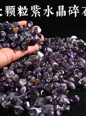 天然紫水晶碎石颗粒水晶