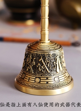 复古黄铜浮雕暗八仙法铃摆件