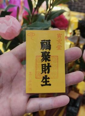 福聚财生福卡吉祥物放手机壳里钱包里随身携带桌面上床头柜枕头下