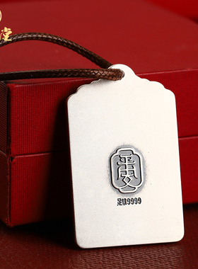 寅亥堂足银999平安无事牌吊坠