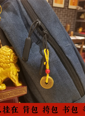 纯黄铜吉祥物随身五帝钱挂件