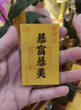 暴富吉祥语卡片随身携带