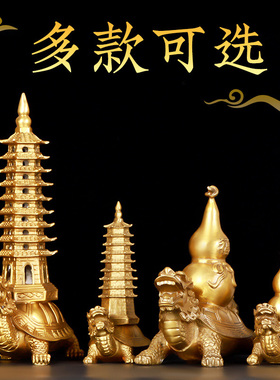 纯黄铜龙龟文昌塔葫芦家居