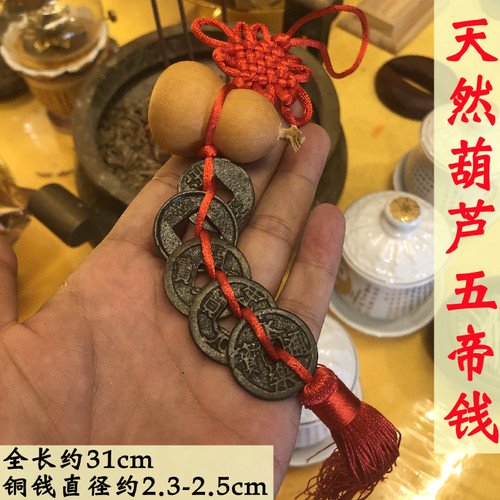 纯铜大五帝钱桃木天然铜葫芦半两五铢开元宋元永乐通宝入户门对门 - 图2