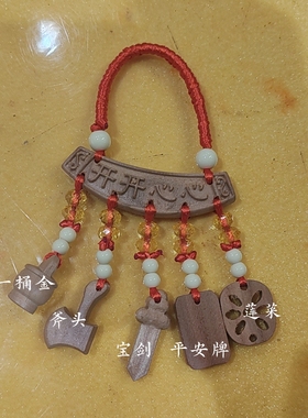 桃木开开心心挂件婴儿平安