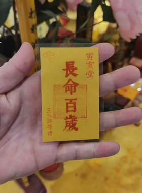长命百岁办公桌面祝福卡