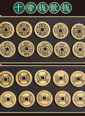 加厚过门石六帝钱黄铜