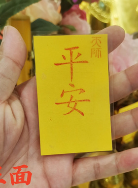 寅亥堂随身携带祝福平安卡吉祥物