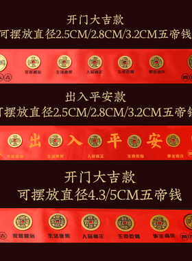 入户门出入平安五帝钱寅亥堂黄铜