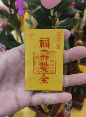 福寿双全祝福卡王三洋师傅
