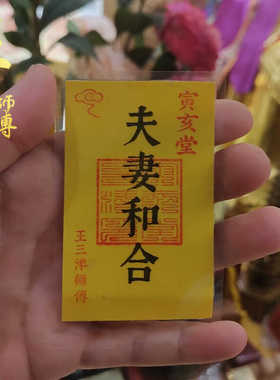塑封夫妻和合卡片吉祥物原创福卡王三洋师傅正品可放床头钱包背包