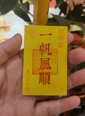 一帆顺风福卡吉祥物汽车内桌面上背包里钱包里装饰王三洋师傅正品