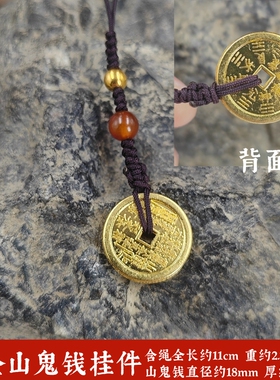 寅亥堂合金山鬼钱八卦吊坠项链