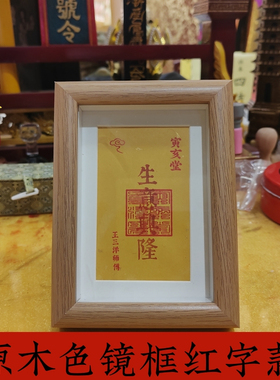 生意兴隆桌面镜框摆件吉祥物商场店铺收银台保险柜前台老板桌摆放