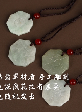 翡翠玉石太极八卦吊坠男女款