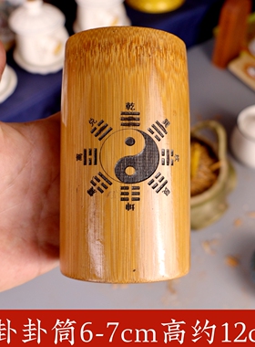 竹制八卦六爻摇卦筒金钱卦筒乾隆