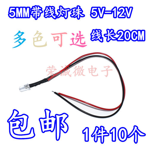 3MM/5MM发光二极管 LED带线灯珠模型装饰玩具车指示灯彩色 5V~12V - 图3