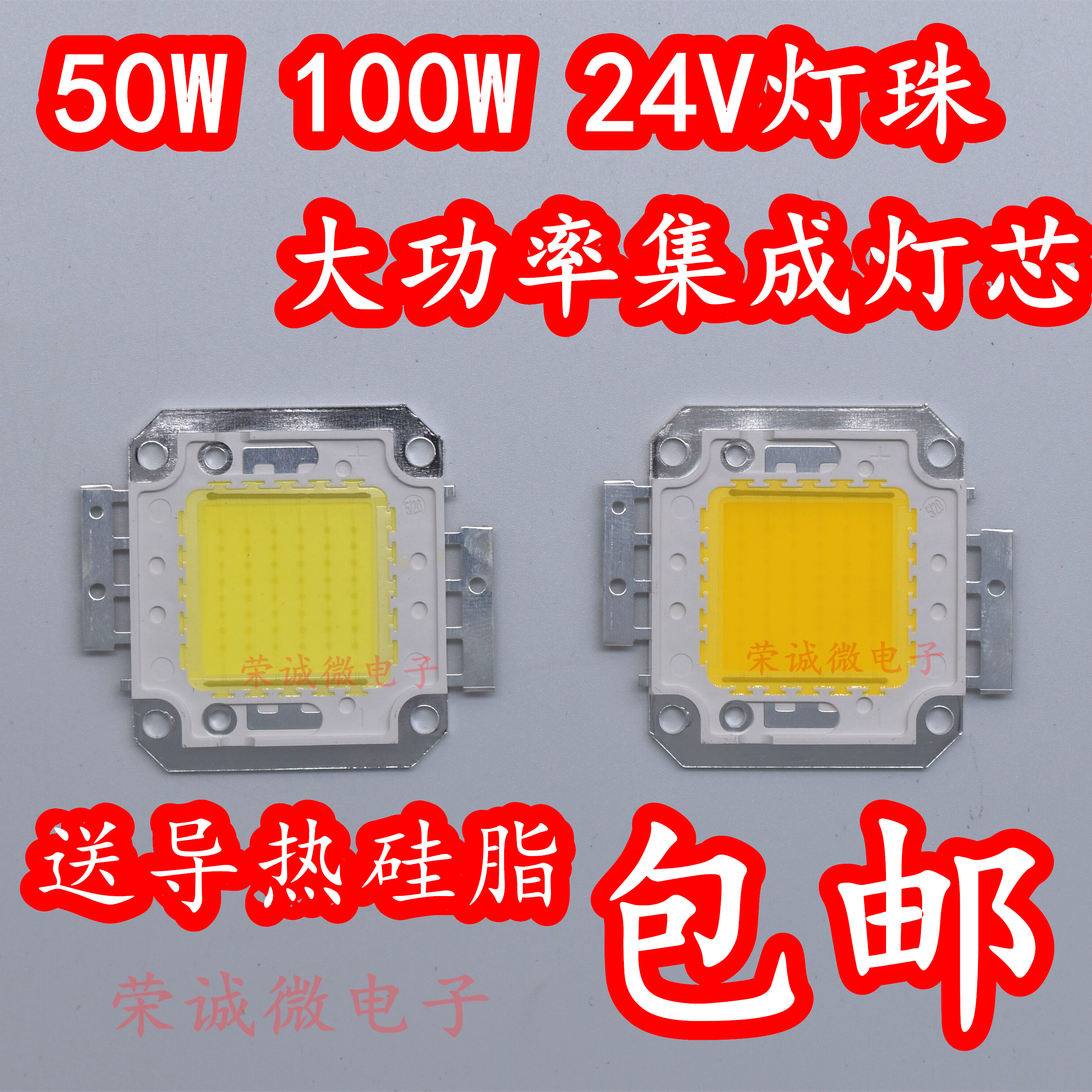 免驱动24Vled灯珠超亮50w100w大功率led集成光源24V投光灯芯 足瓦 - 图0