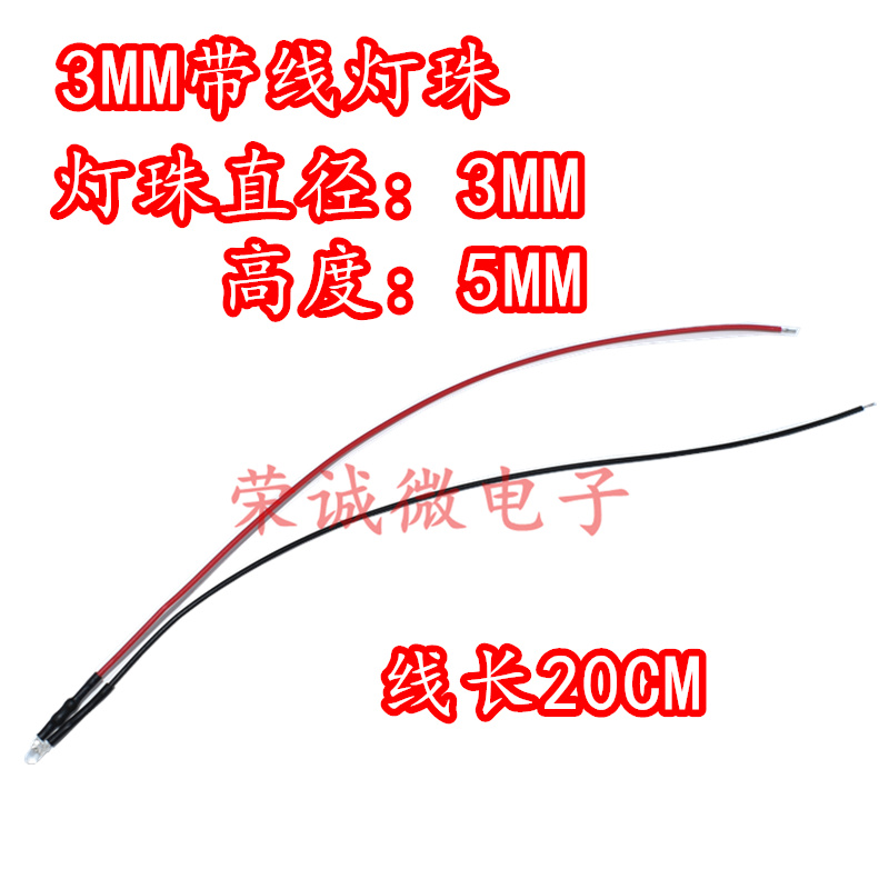 3MM/5MM发光二极管 LED带线灯珠模型装饰玩具车指示灯彩色 5V~12V