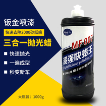 Car three-in-one polished wax fast waxed water abrasive paint surface scratched repair wax sheet metal spray painting light decontamination