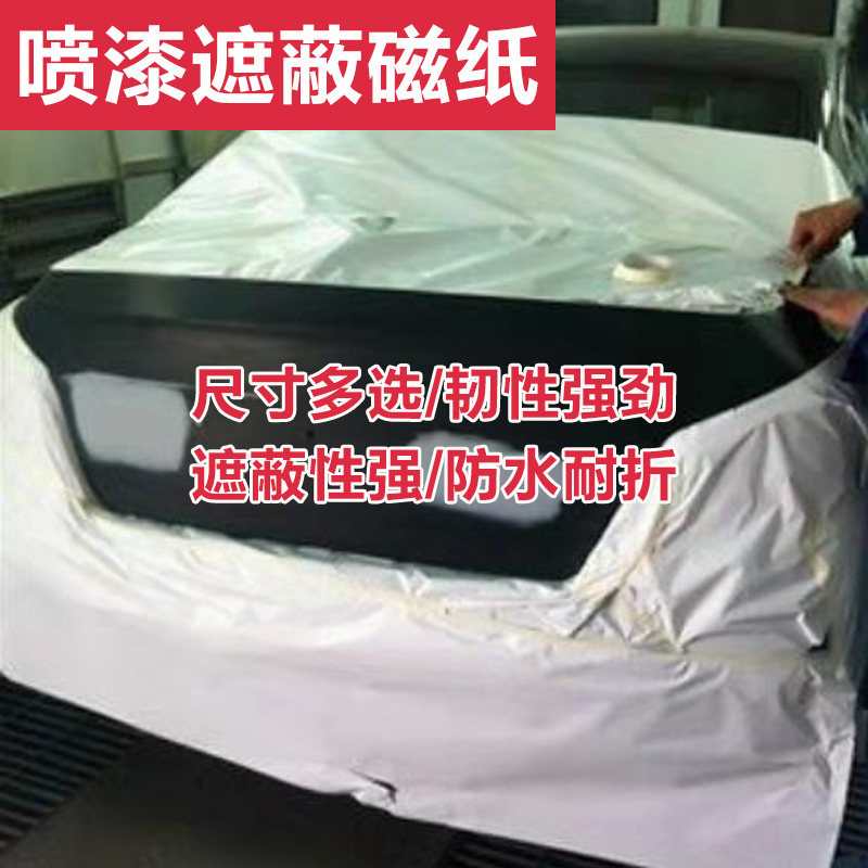 喷漆遮蔽纸汽车专用油漆喷涂耐高温装修家具窗户喷漆保护膜遮蔽纸,淘宝优惠券,粉丝福利购,淘宝优惠卷