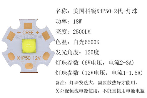 XHP50二代LED灯珠18W6V白暖12V医疗设备手电筒头灯投影仪光源CREE - 图0
