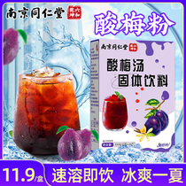 Sour Plum Soup Powder Crystal Osmanthus Nanjing Tongrentang Raw Materials Bag Instant Concentrated Juice Beverage for Commercial