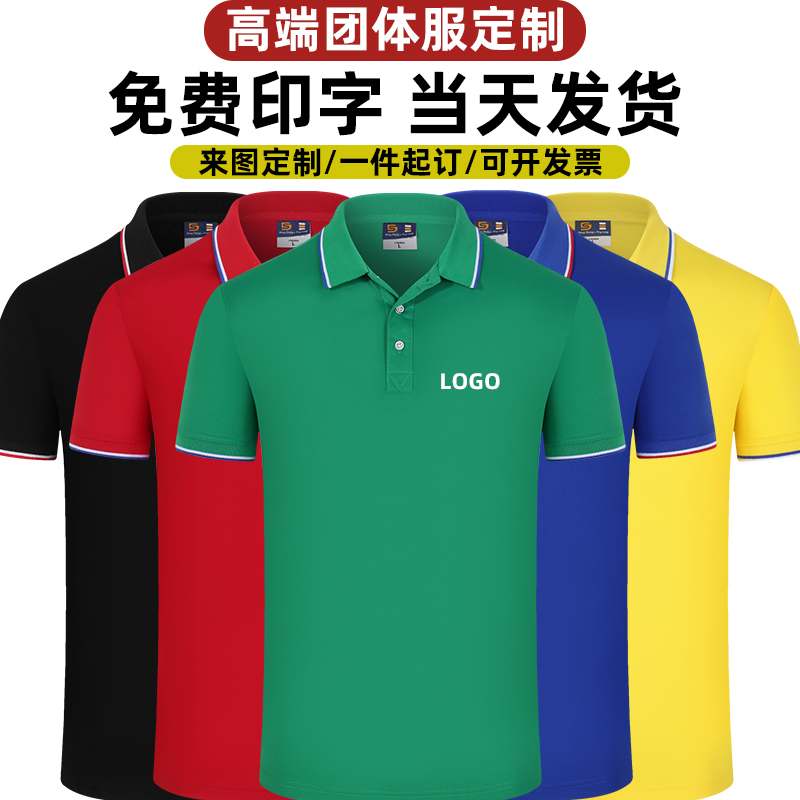 polo衫定制广告衫企业冰丝文化衫夏季工作服t恤短袖速干印字logo - 图0